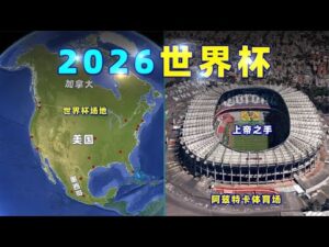 梅西进球难,救主,巴塞罗那,世界杯赛程,2026世界杯,赛事时间,比赛分组,全球球迷