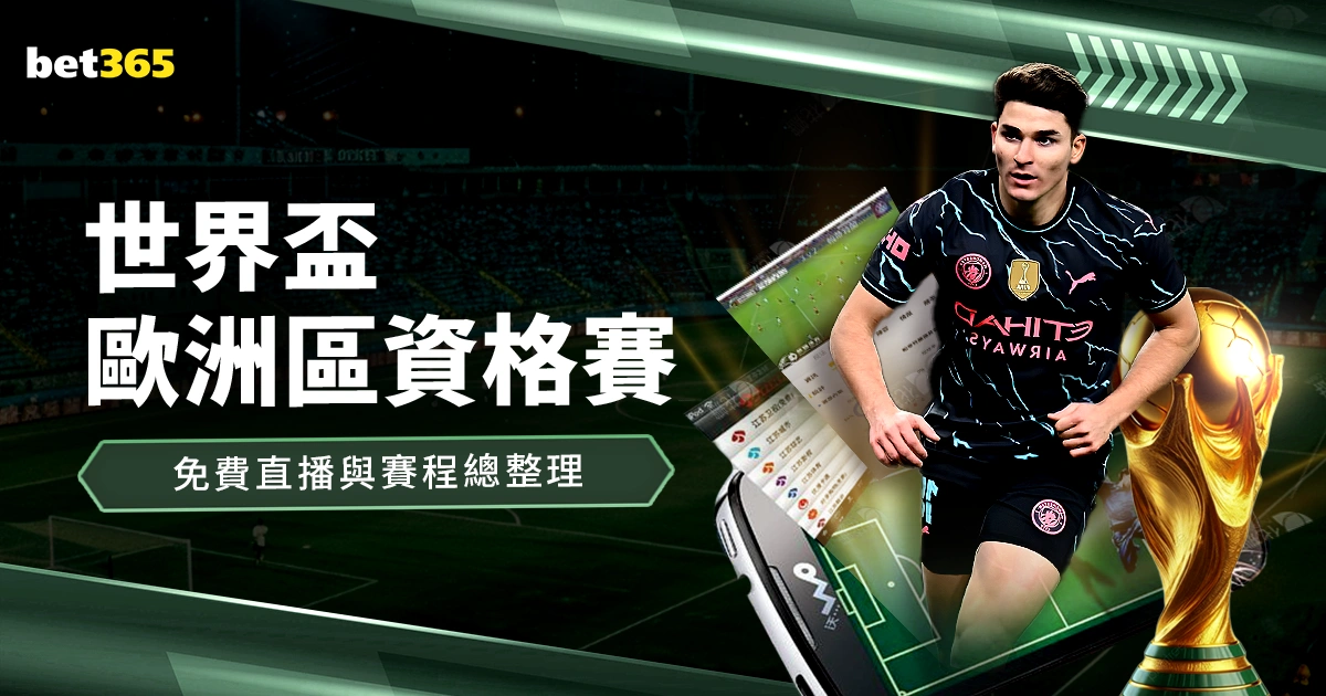 波波维奇本,季恐缺席,执教未来存,世界杯赛程,2026世界杯,赛事时间,比赛分组,全球球迷