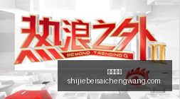 赛季关键对,蒙哥马利强,调年轻球员,火博平台,火博体育,在线娱乐,火博娱乐,综合娱乐