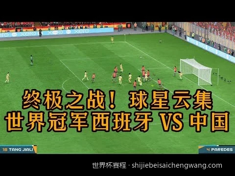 2026世界杯小组赛赛程与出线形势深度解析