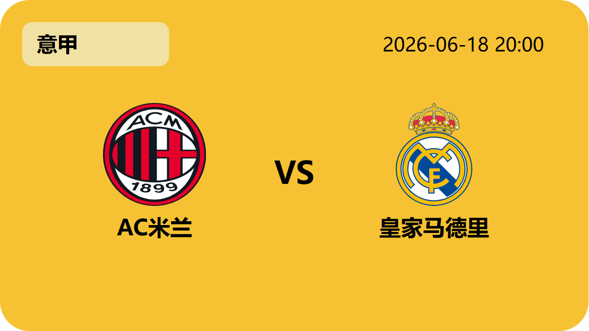 世界杯赛程轮播图1