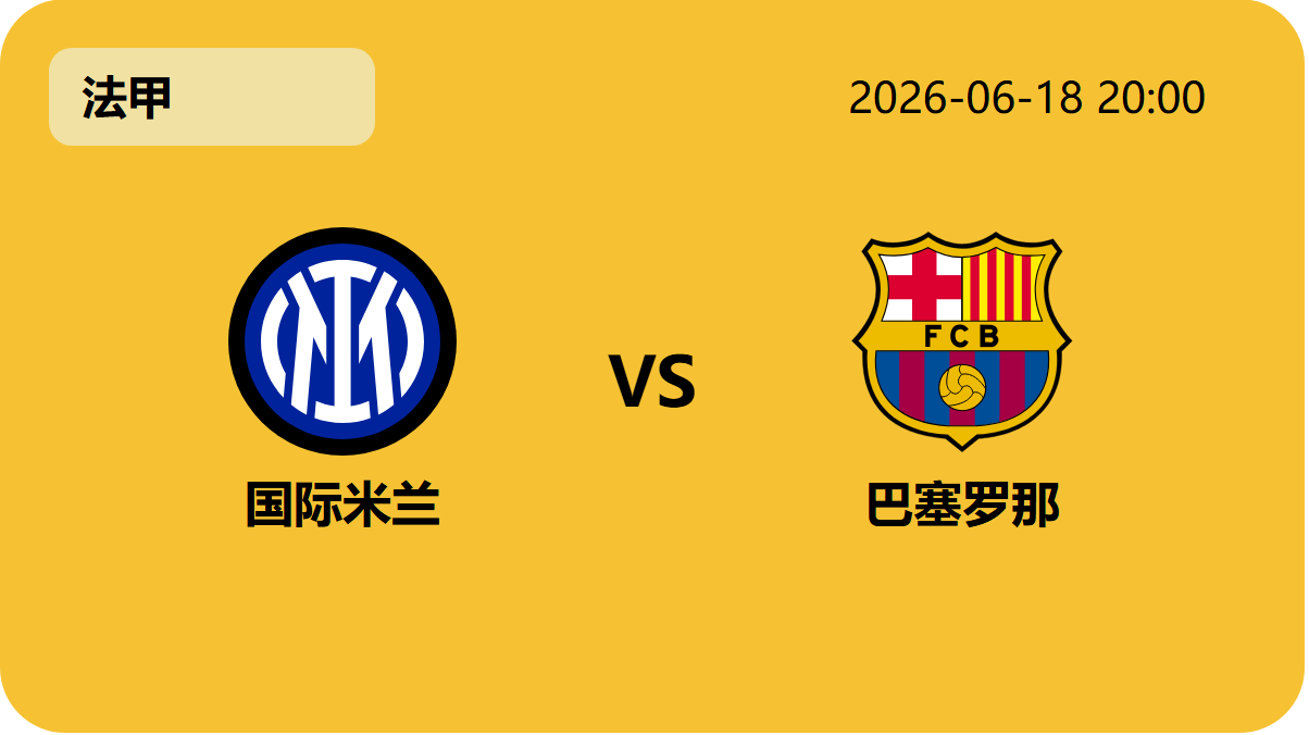 世界杯赛程轮播图2