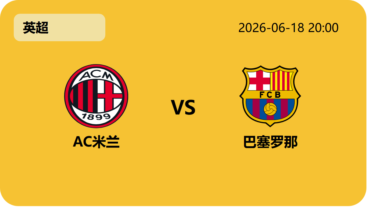 世界杯赛程轮播图3