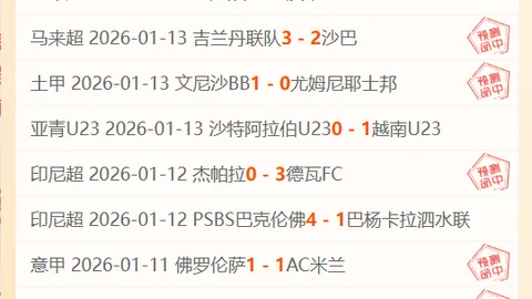 昨日10胜7平1负，净赚5分！谁将再创辉煌？