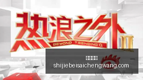 电竞手机发布，火博平台，，新世代游戏体验升级